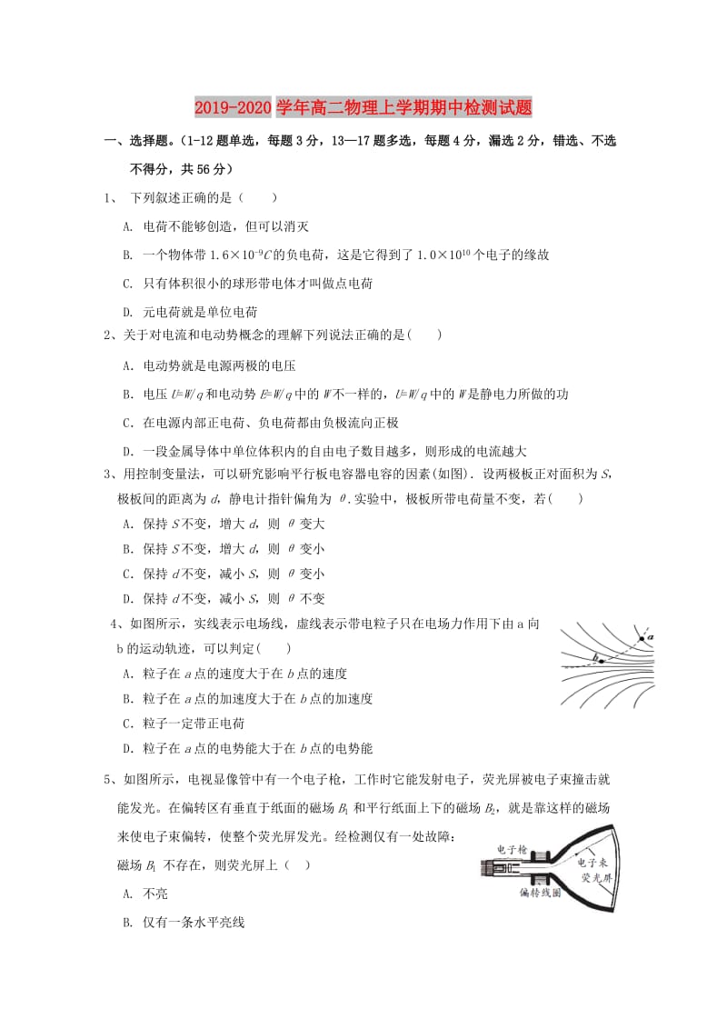 2019-2020学年高二物理上学期期中检测试题.doc_第1页