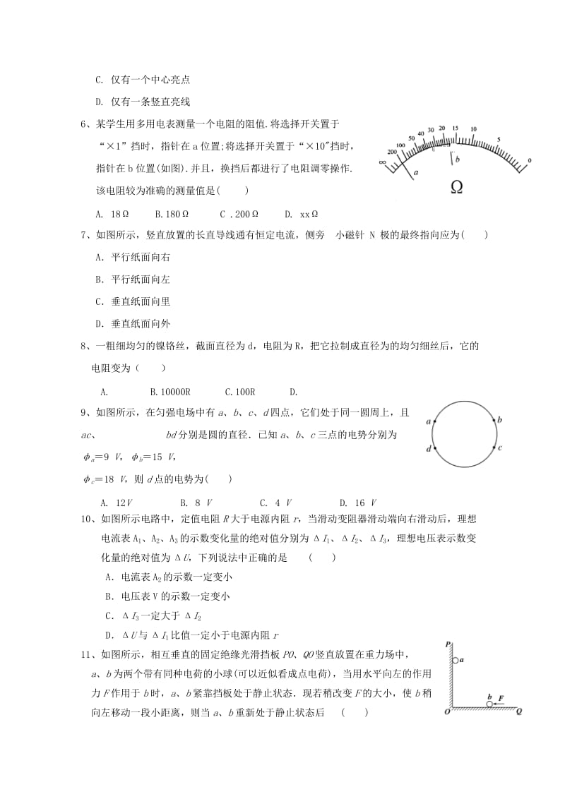 2019-2020学年高二物理上学期期中检测试题.doc_第2页