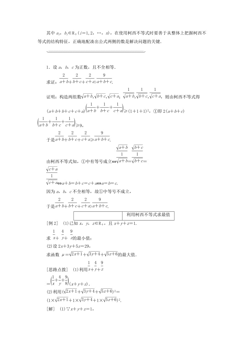 2018-2019学年高中数学 第三讲 柯西不等式与排序不等式 二 一般形式的柯西不等式讲义（含解析）新人教A版选修4-5.doc_第2页