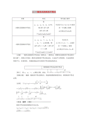 2018-2019學(xué)年高中數(shù)學(xué) 第三講 柯西不等式與排序不等式 二 一般形式的柯西不等式講義（含解析）新人教A版選修4-5.doc