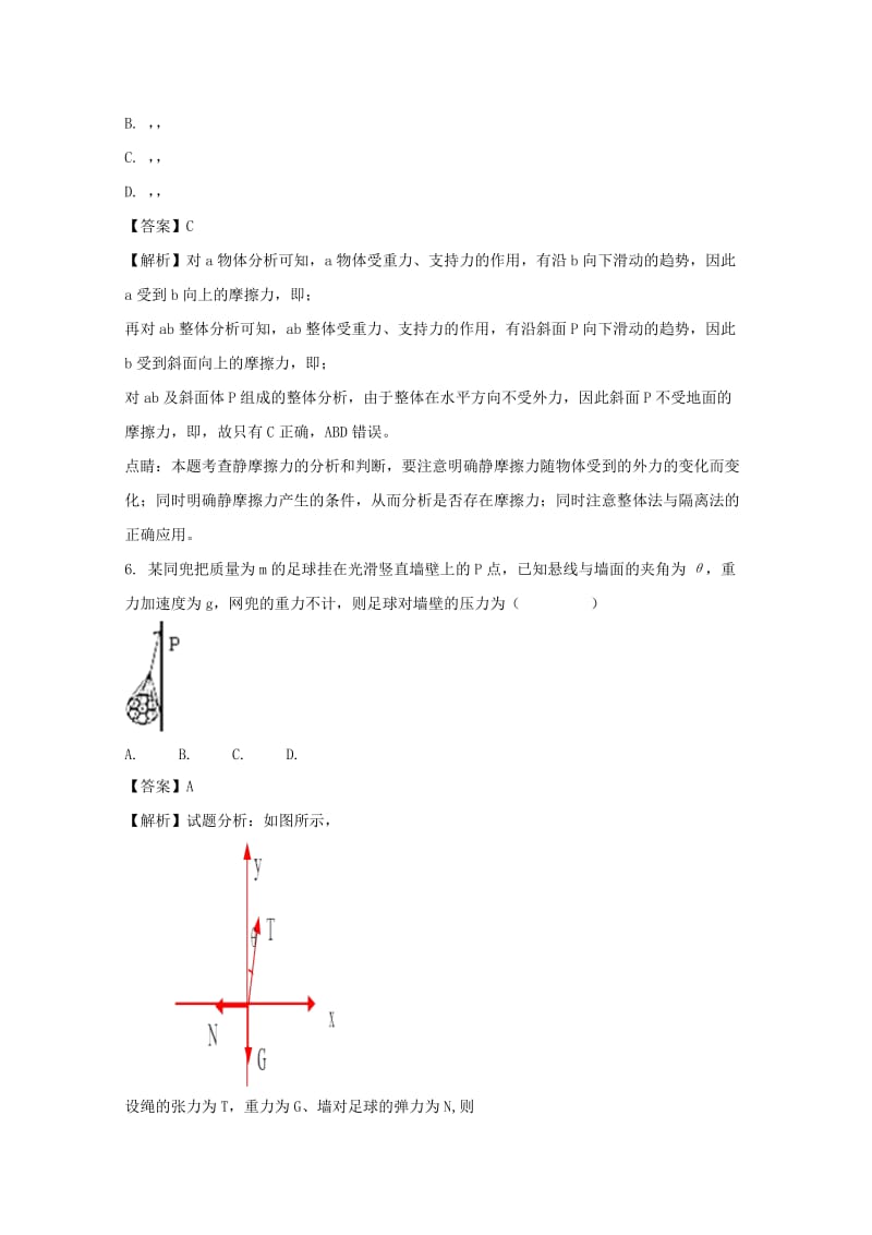 2019-2020学年高一物理上学期12月调考试题(普通班含解析).doc_第3页