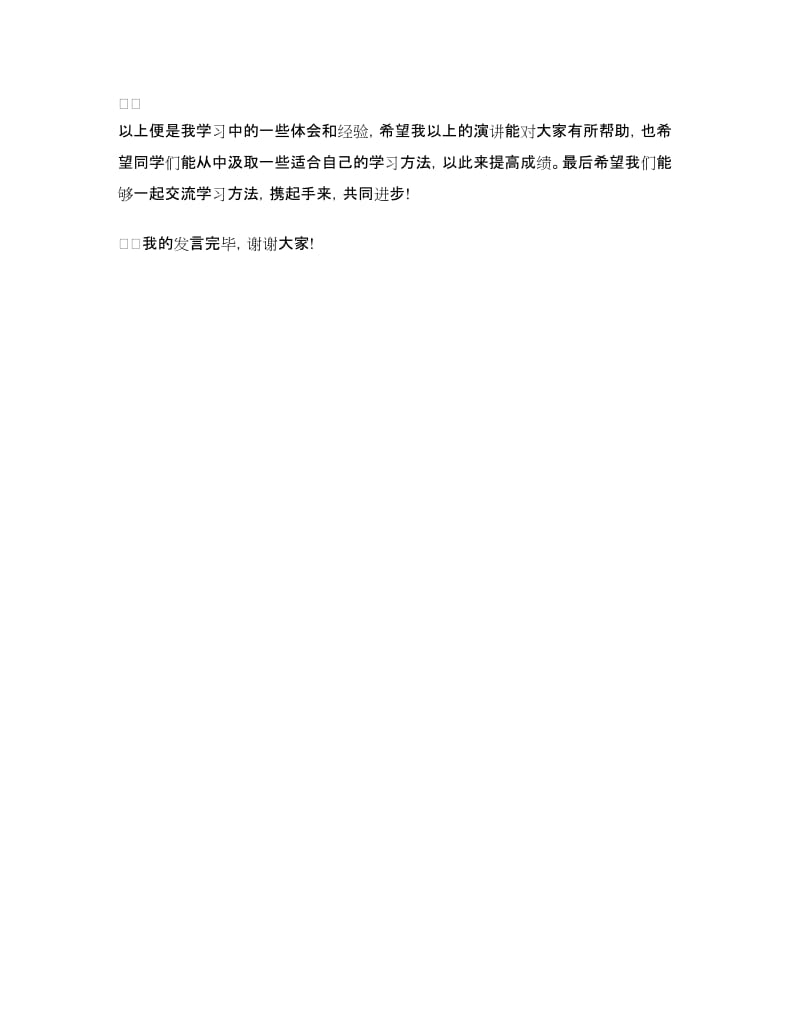 家长会学习方法发言稿.doc_第3页