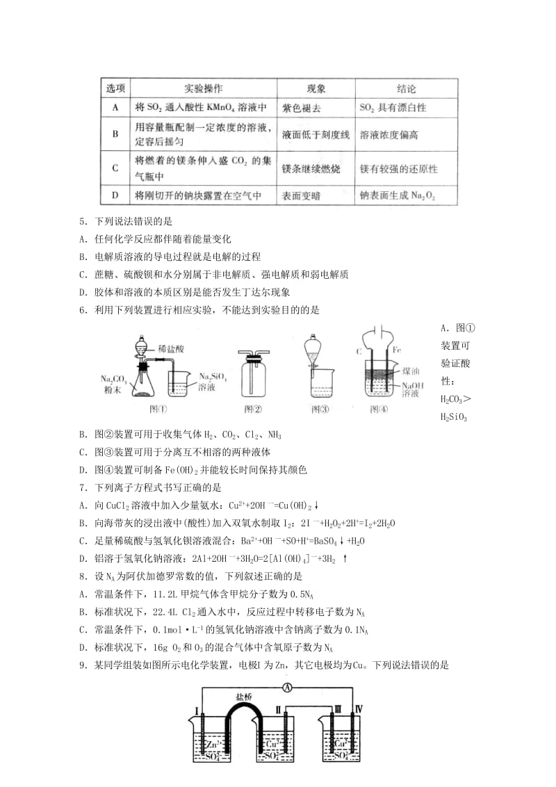 2019-2020年高三化学上学期期中试题 (I).doc_第2页