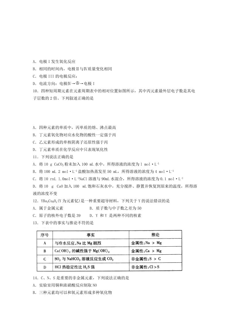 2019-2020年高三化学上学期期中试题 (I).doc_第3页