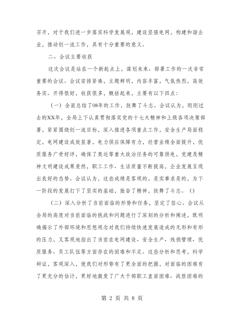 电力局职代会结束时的讲话.doc_第2页