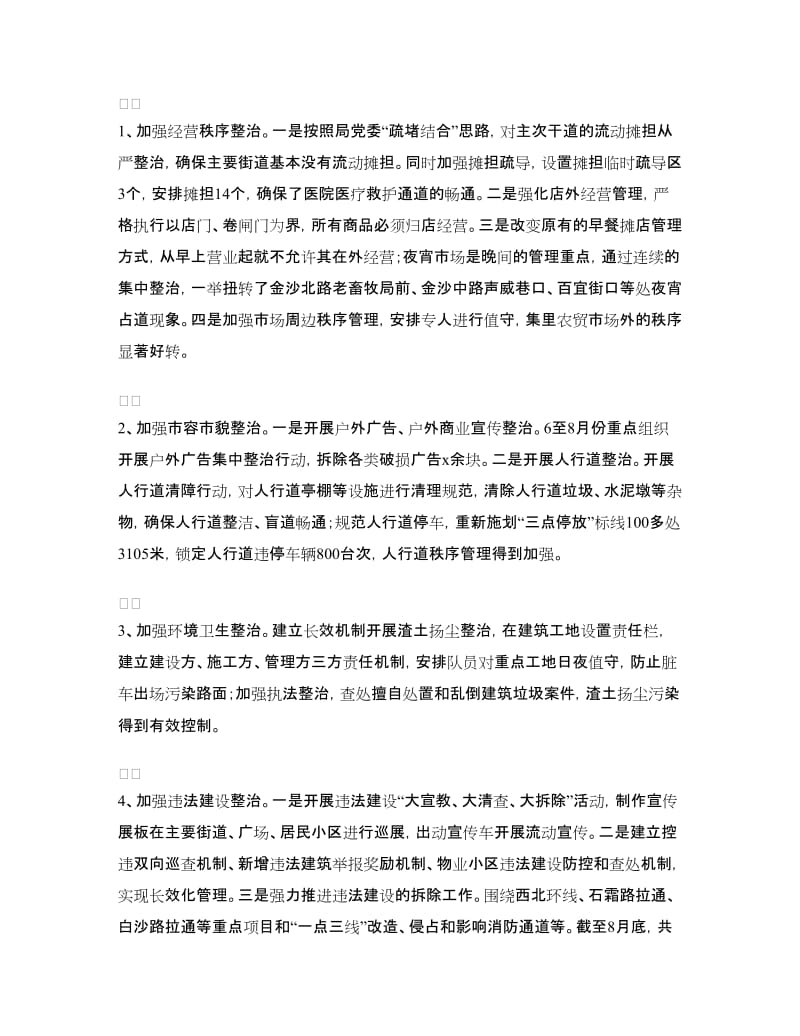 “学雷锋双十佳”事迹材料.doc_第2页