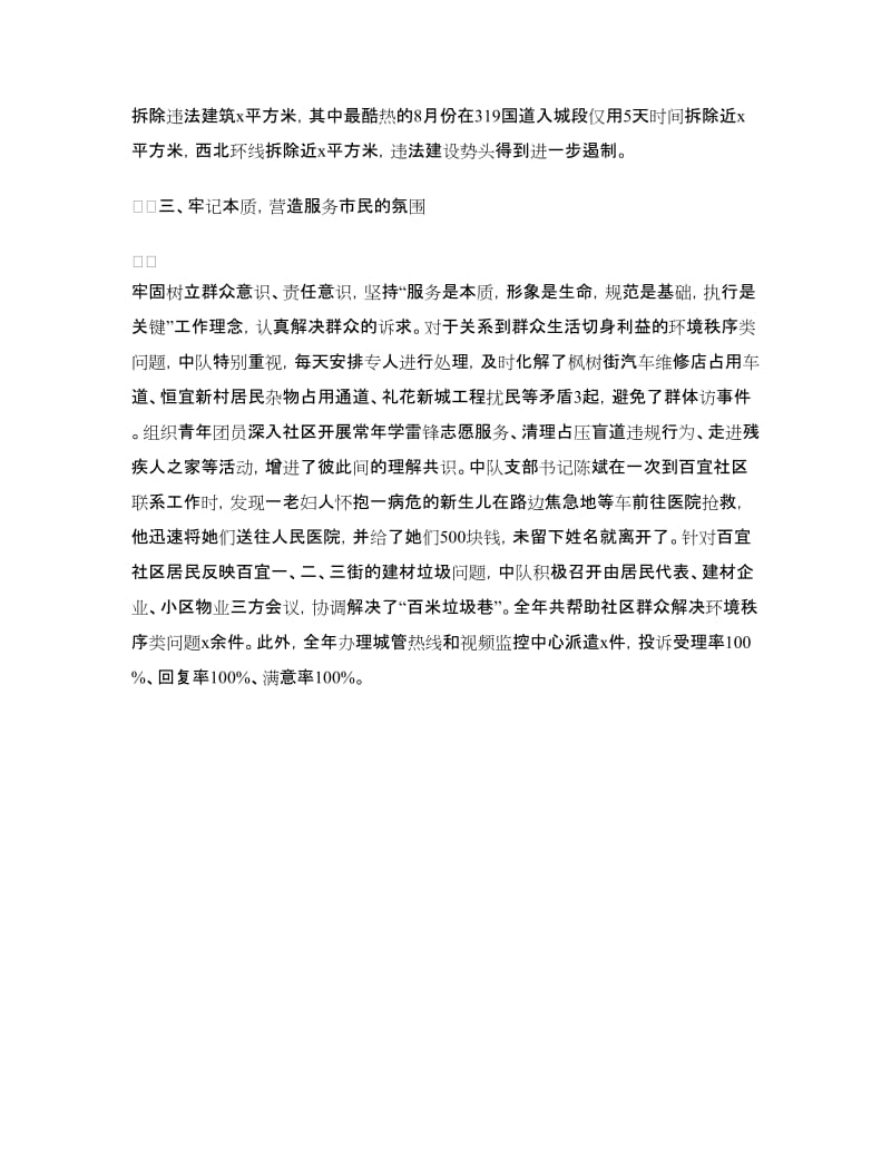 “学雷锋双十佳”事迹材料.doc_第3页