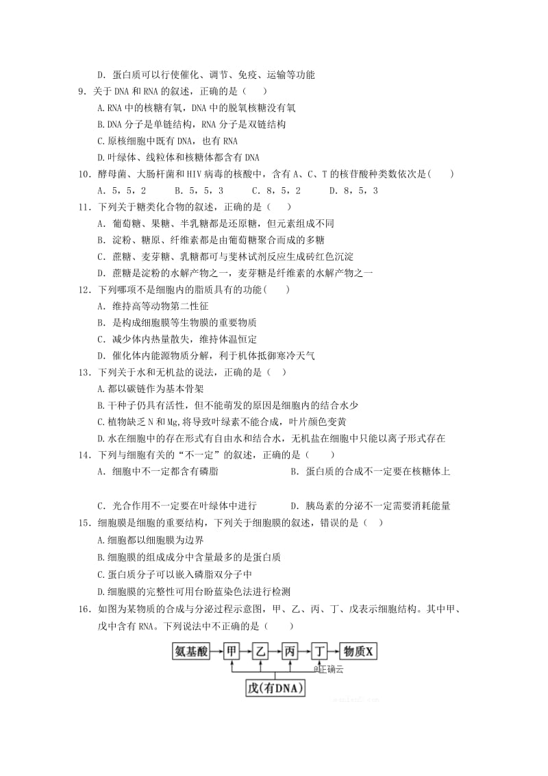 2019-2020学年高一生物上学期第二次月考试题（无答案）.doc_第2页