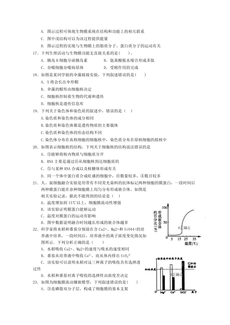 2019-2020学年高一生物上学期第二次月考试题（无答案）.doc_第3页