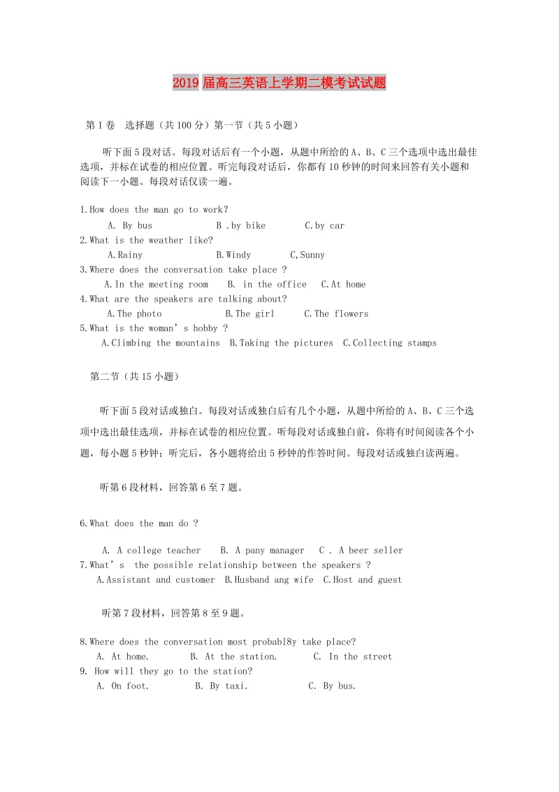 2019届高三英语上学期二模考试试题.doc_第1页