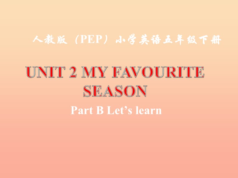 2019春五年級(jí)英語(yǔ)下冊(cè) Unit 2《My Favourite Season》（Part B）課件5 人教PEP版.ppt_第1頁(yè)