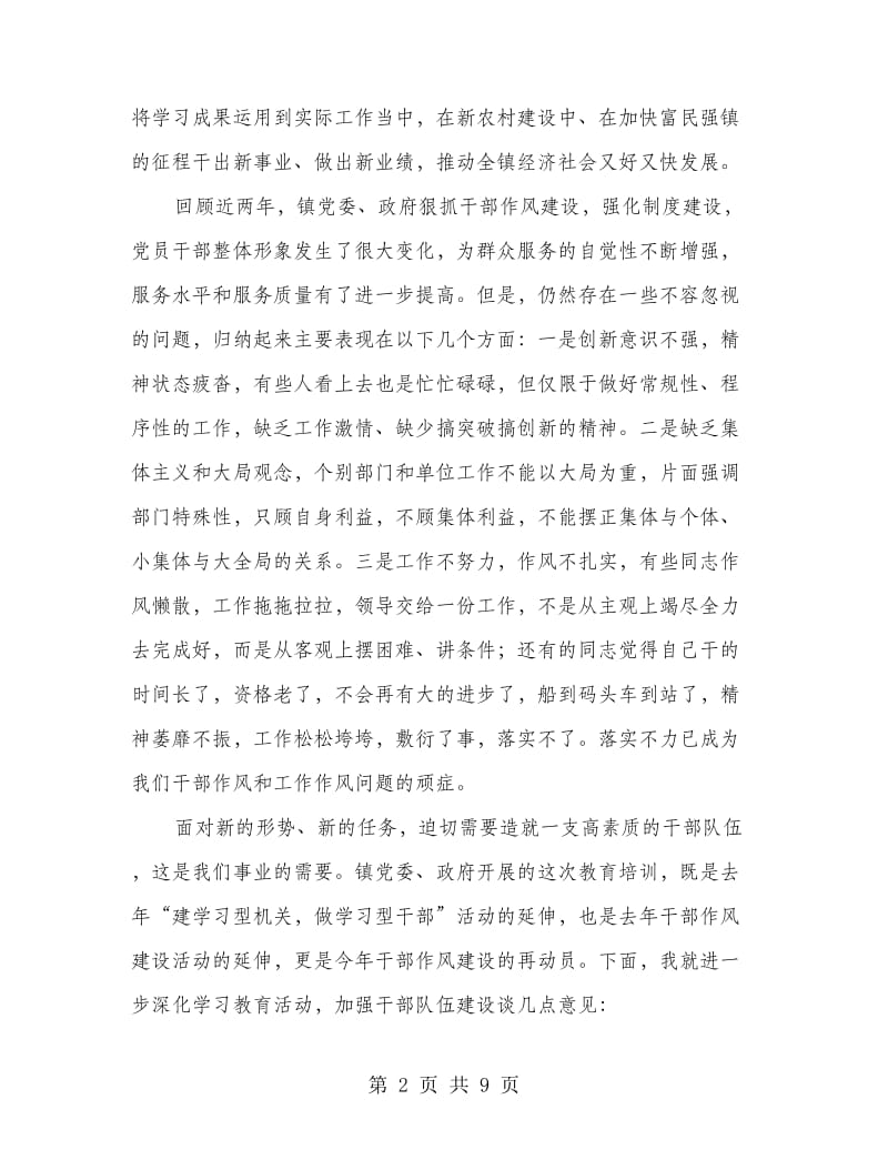 机关学习教育总结会发言材料.doc_第2页