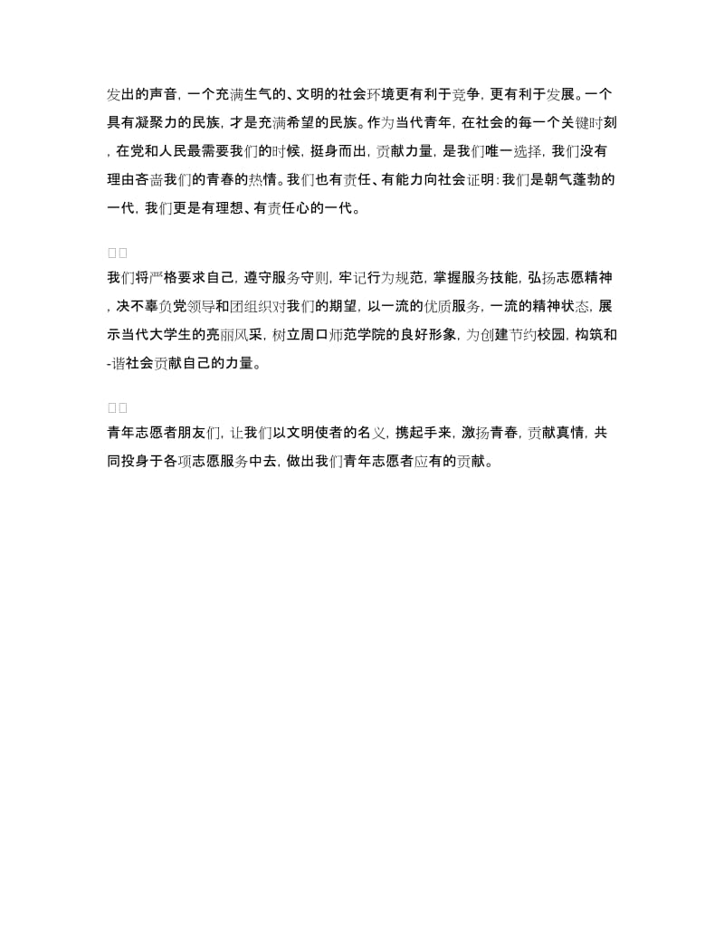 青年志愿者发言稿.doc_第2页