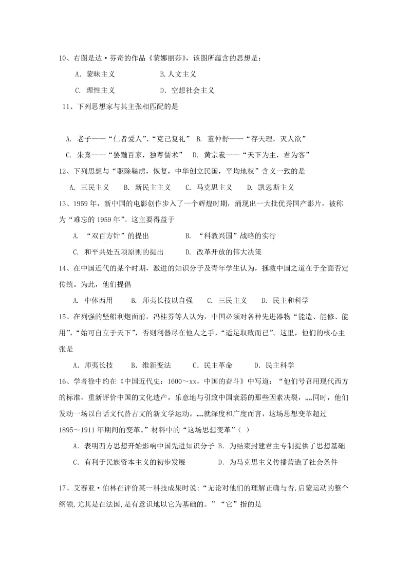 2019-2020学年高二历史上学期全能竞赛试题 (I).doc_第2页