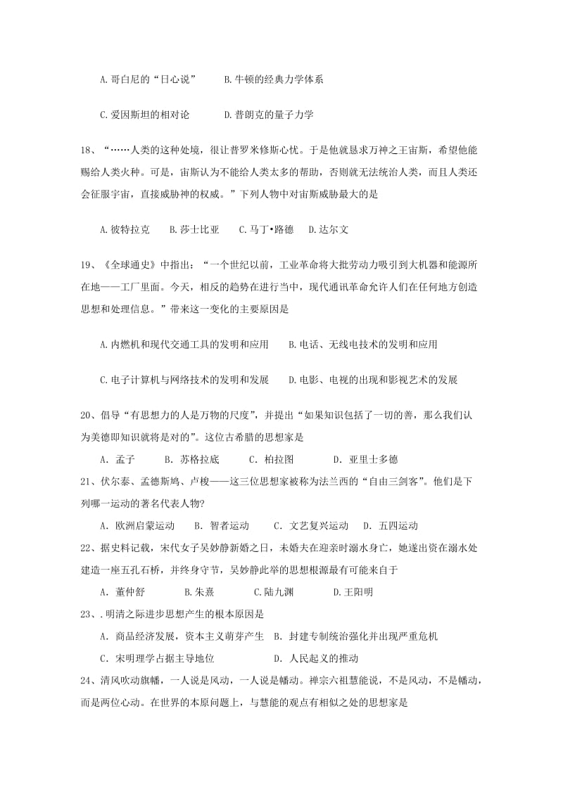 2019-2020学年高二历史上学期全能竞赛试题 (I).doc_第3页