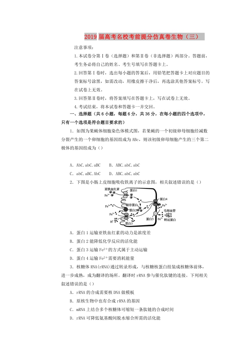 2019年高考生物名校考前提分仿真试卷三含解析.docx_第1页