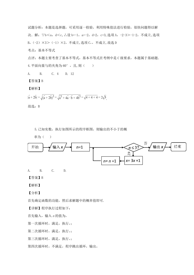 2018-2019学年高二数学上学期9月模块诊断试卷(含解析).doc_第2页