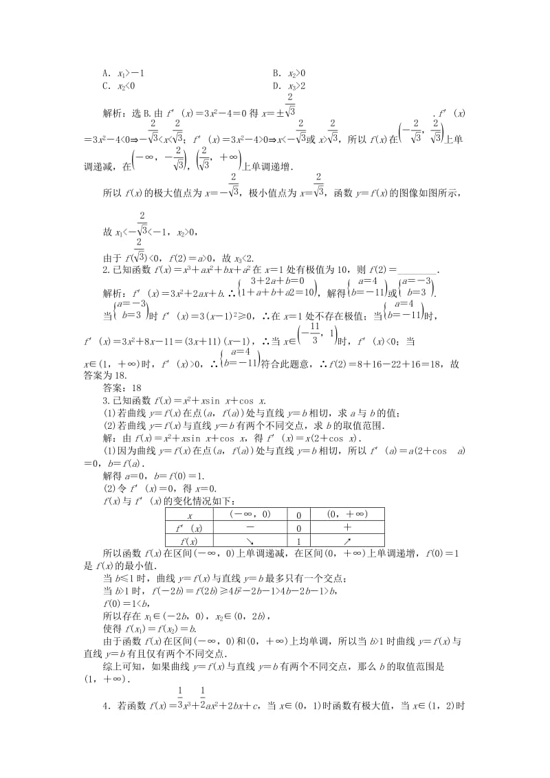 2018-2019学年高中数学 第四章 导数应用 4.1.2 函数的极值作业1 北师大版选修1 -1.doc_第3页