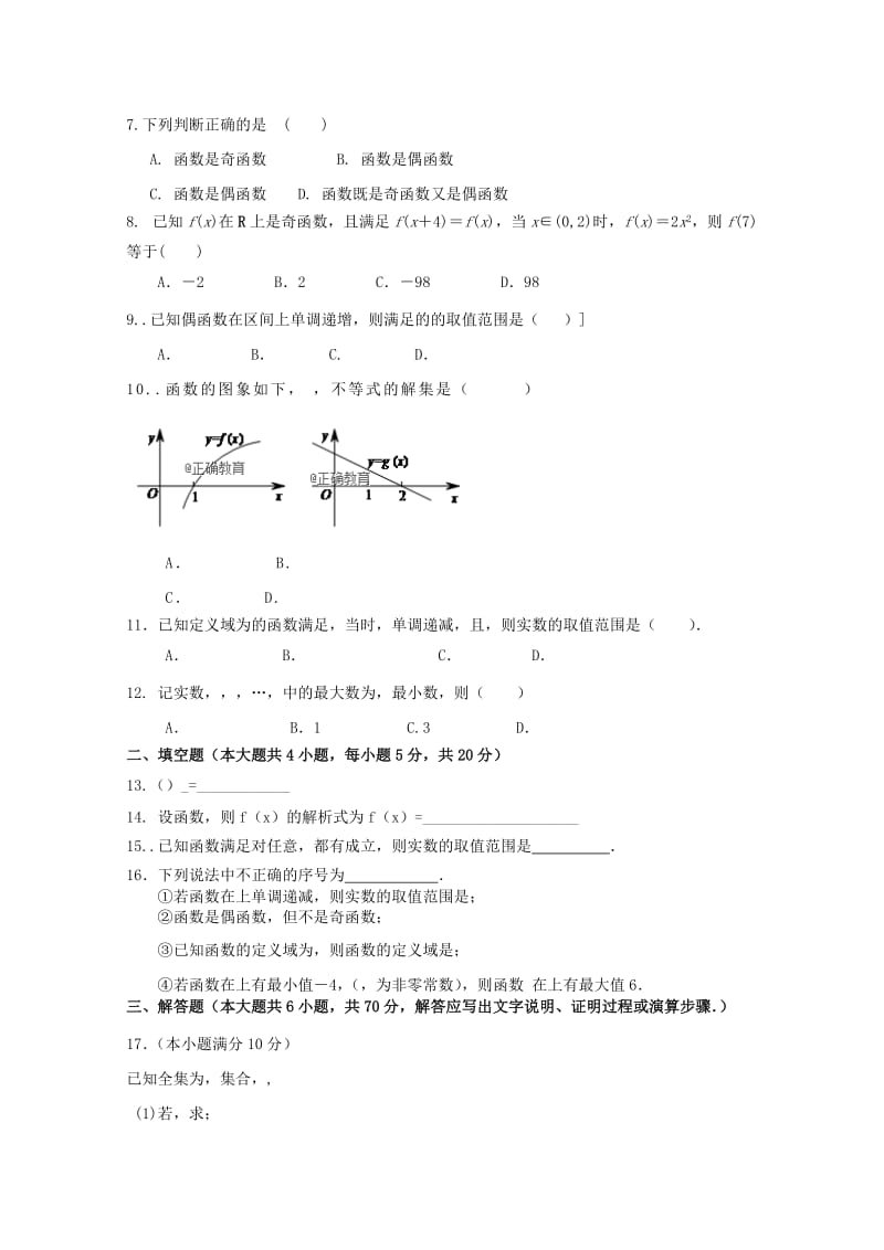 2018-2019学年高一数学10月月考试题B.doc_第2页