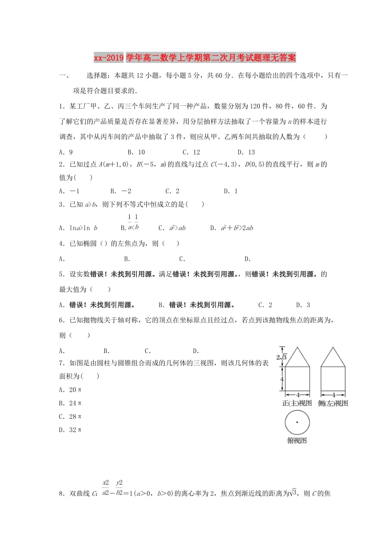 2018-2019学年高二数学上学期第二次月考试题理无答案.doc_第1页