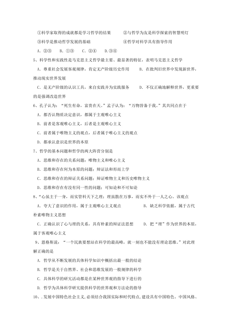 2019-2020学年高二政治下学期第一次月考试题实验班.doc_第2页