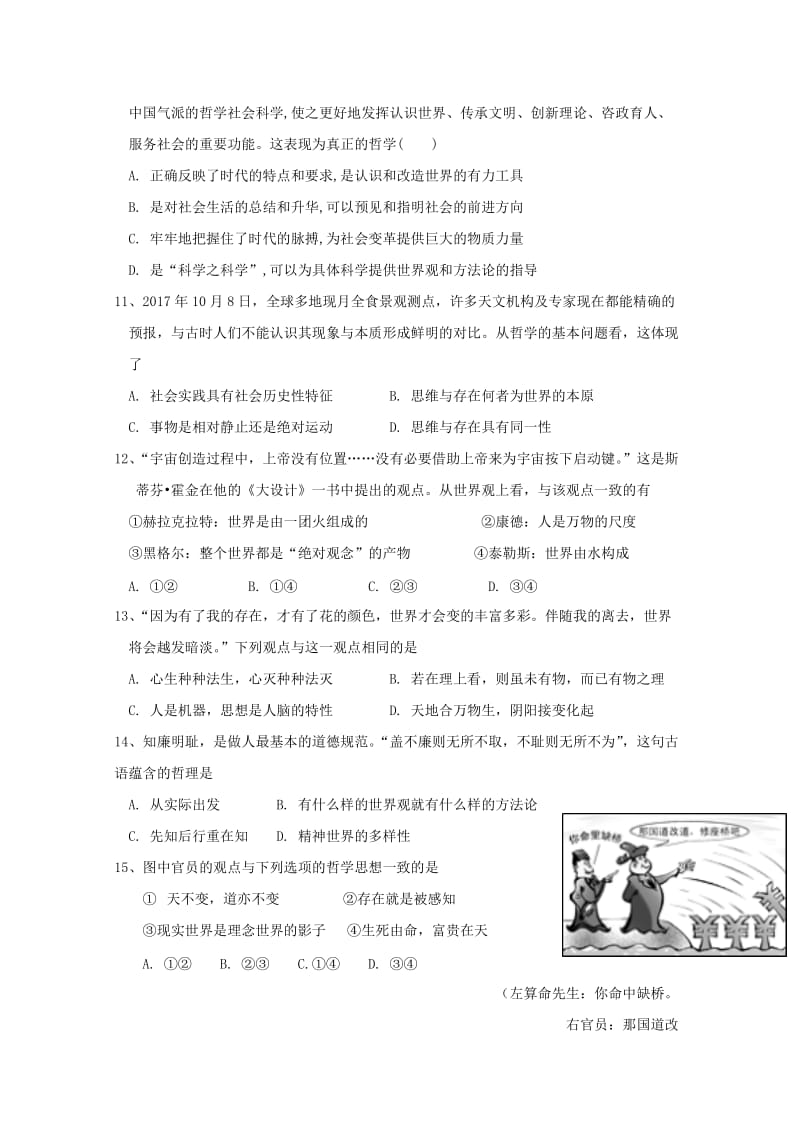 2019-2020学年高二政治下学期第一次月考试题实验班.doc_第3页