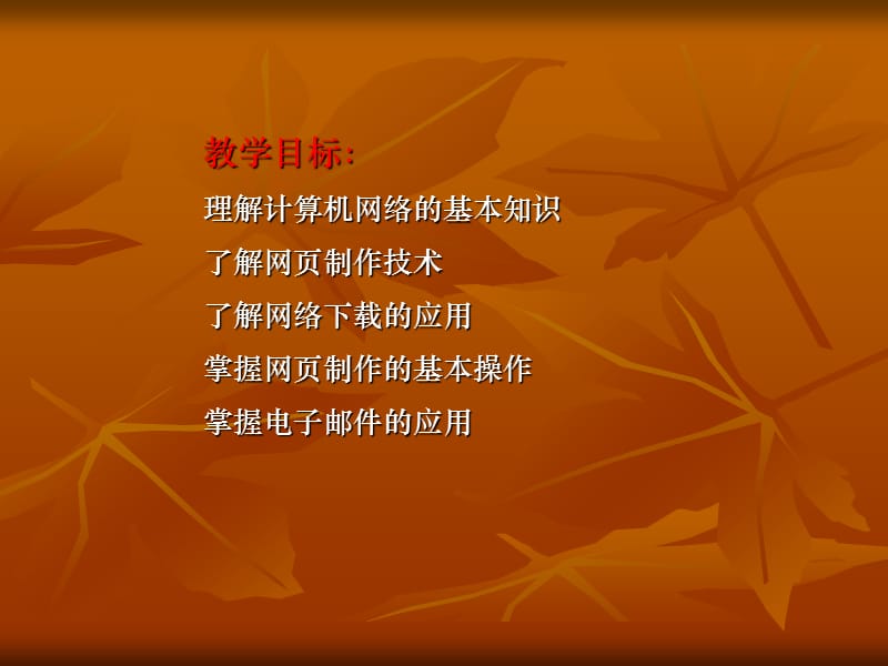 计算机网络应用.ppt_第3页