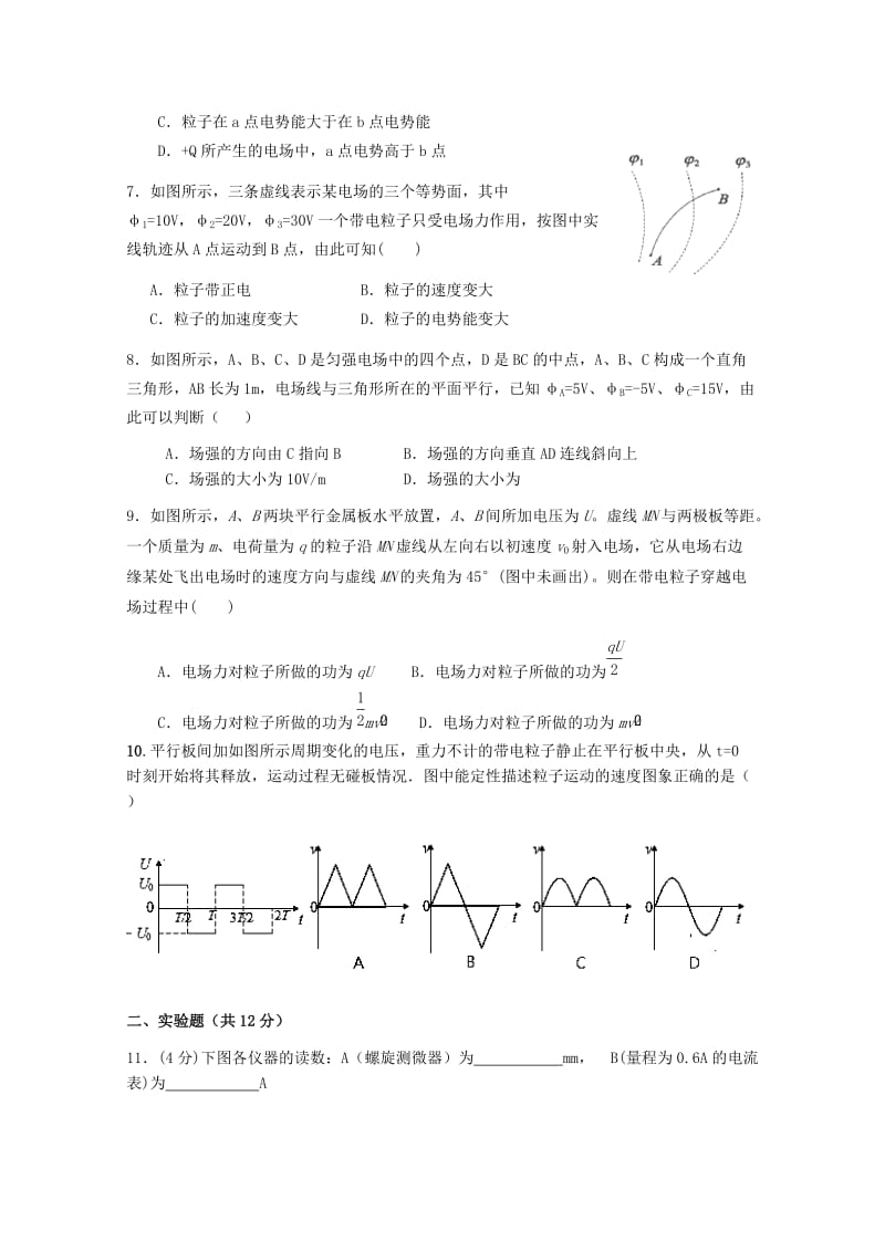 2019-2020年高二物理上学期期中试题 理 (II).doc_第2页