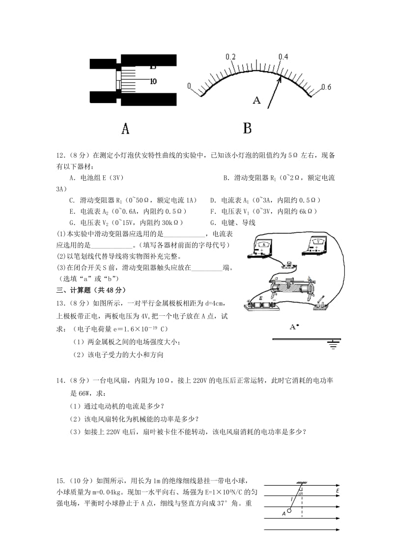 2019-2020年高二物理上学期期中试题 理 (II).doc_第3页