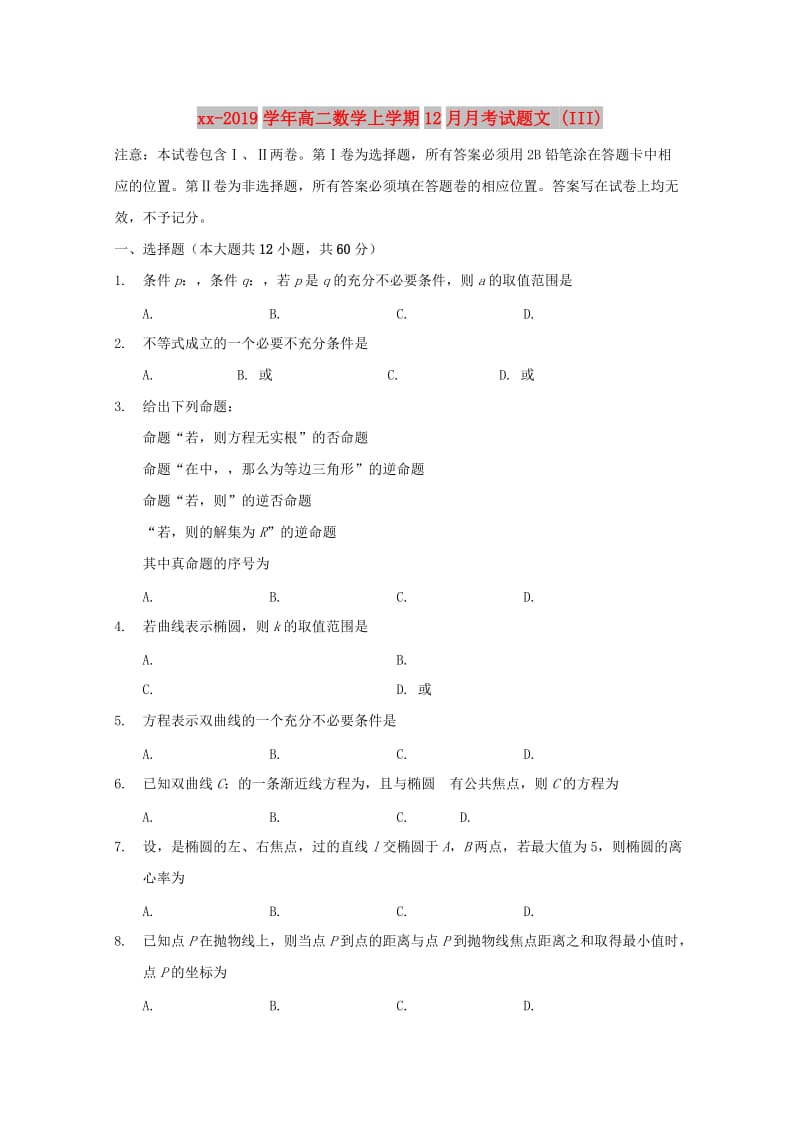 2018-2019学年高二数学上学期12月月考试题文 (III).doc_第1页