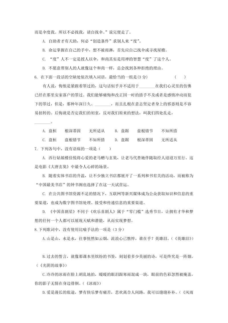 2019-2020学年高二语文5月月考试题 (IV).doc_第2页