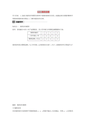 2018版高中數(shù)學 第三章 統(tǒng)計案例 3.2 回歸分析學案 蘇教版選修2-3.doc