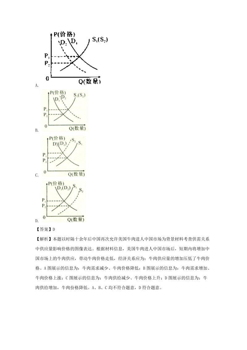 2019届高三政治阶段性检测试题(含解析).doc_第2页