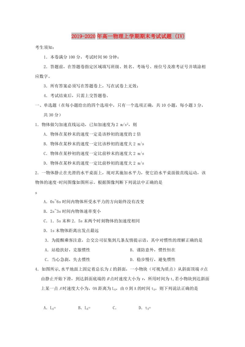 2019-2020年高一物理上学期期末考试试题 (IV).doc_第1页