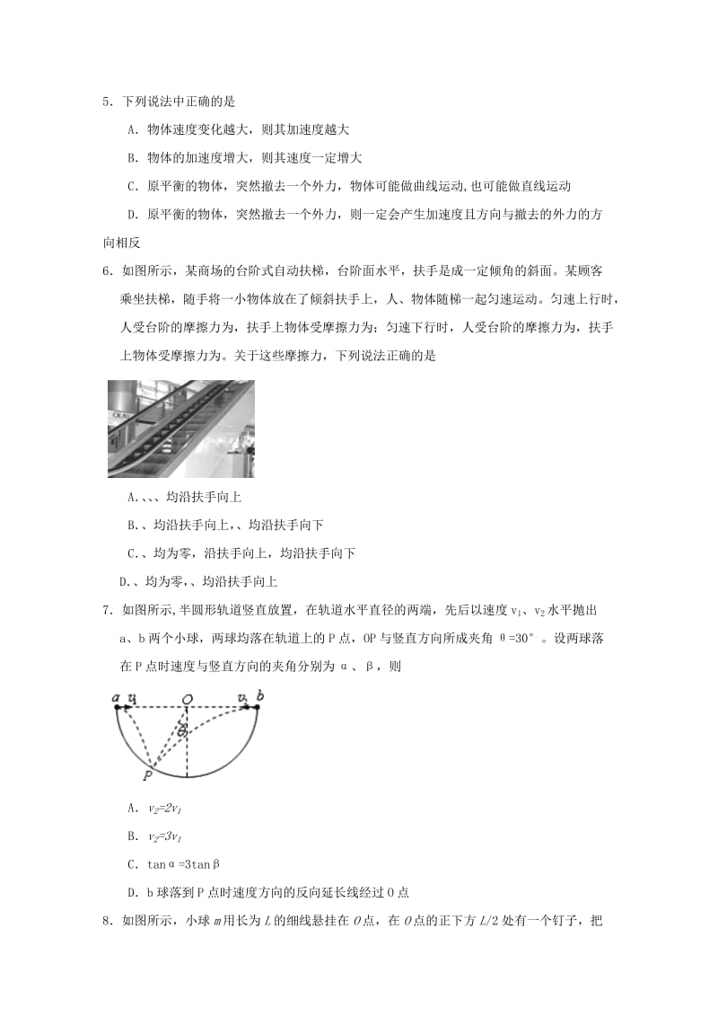 2019-2020年高一物理上学期期末考试试题 (IV).doc_第2页