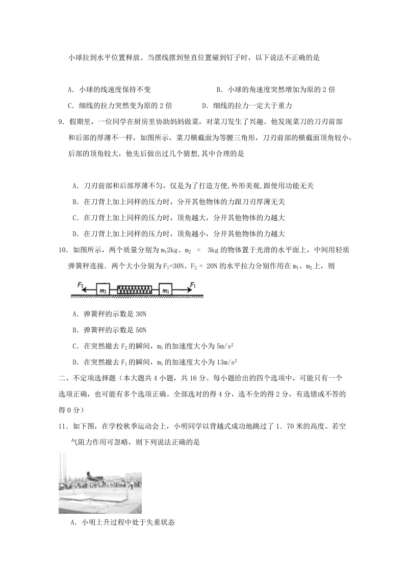 2019-2020年高一物理上学期期末考试试题 (IV).doc_第3页