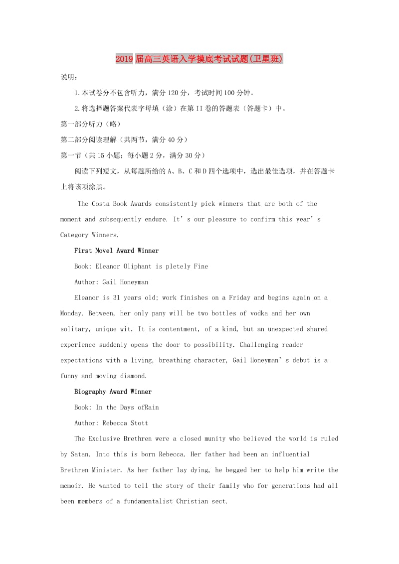 2019届高三英语入学摸底考试试题(卫星班).doc_第1页