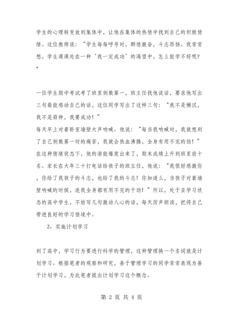 2018年高中学习计划表范文.doc_第2页