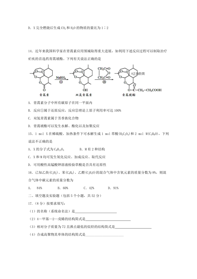 2019-2020学年高二化学下学期6月月考试题 (IV).doc_第3页