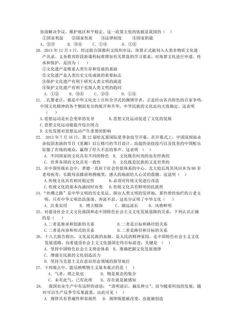 2019-2020年高二政治上学期期中试题 理 (I).doc_第3页