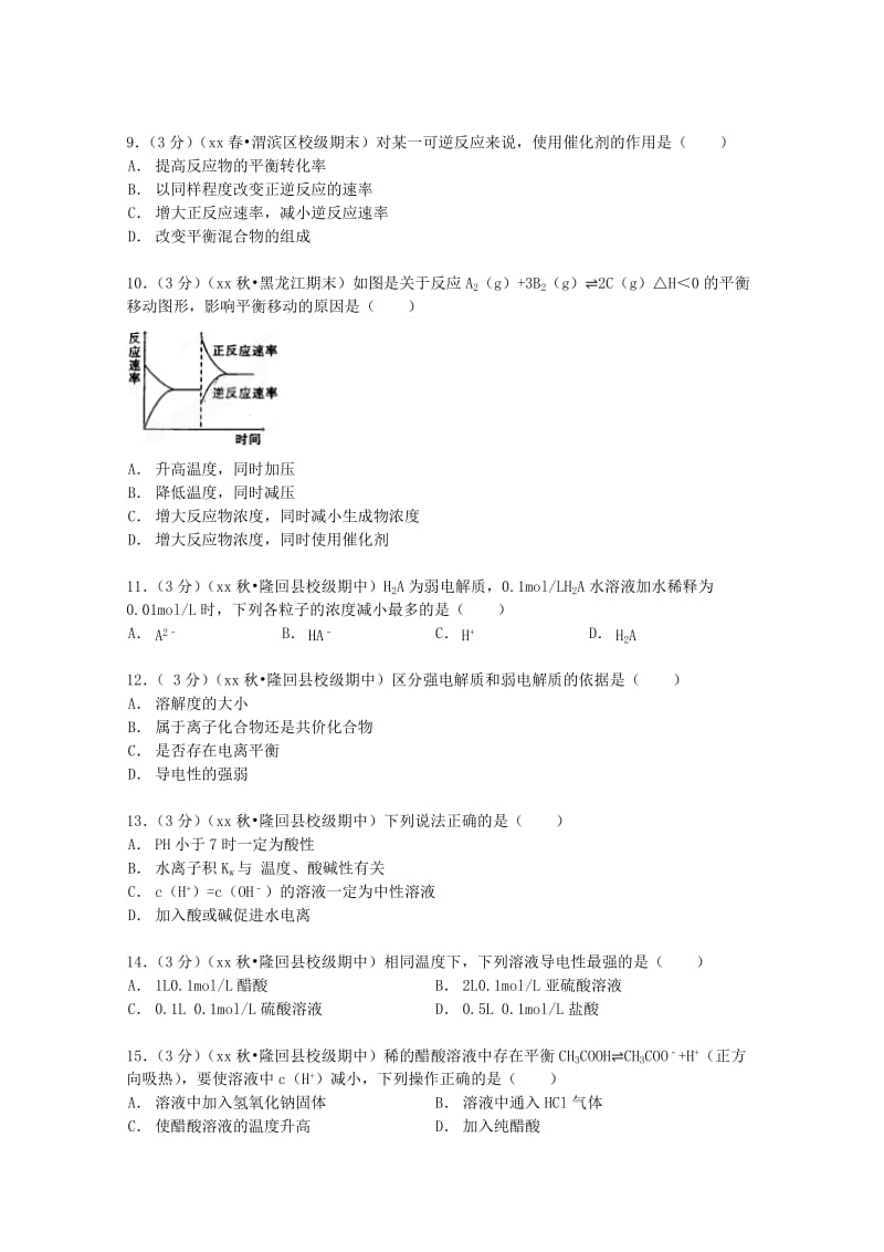 2019-2020年高二化学上学期期中试卷 理（含解析） (II).doc_第2页