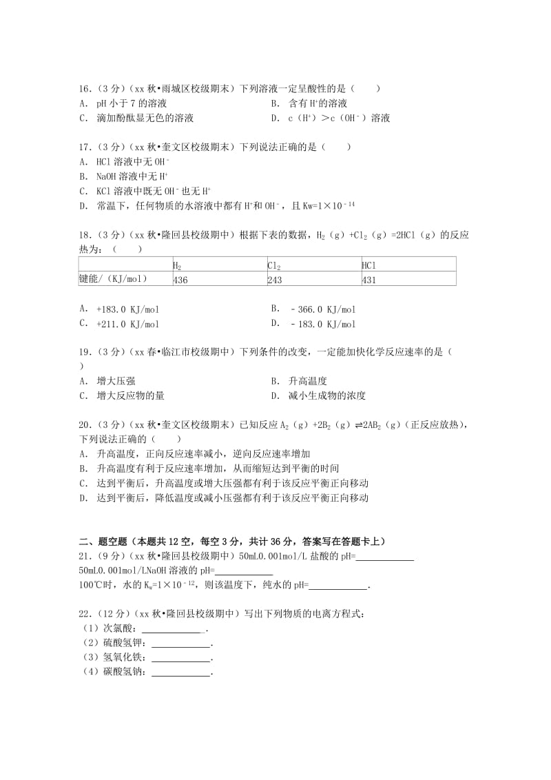 2019-2020年高二化学上学期期中试卷 理（含解析） (II).doc_第3页