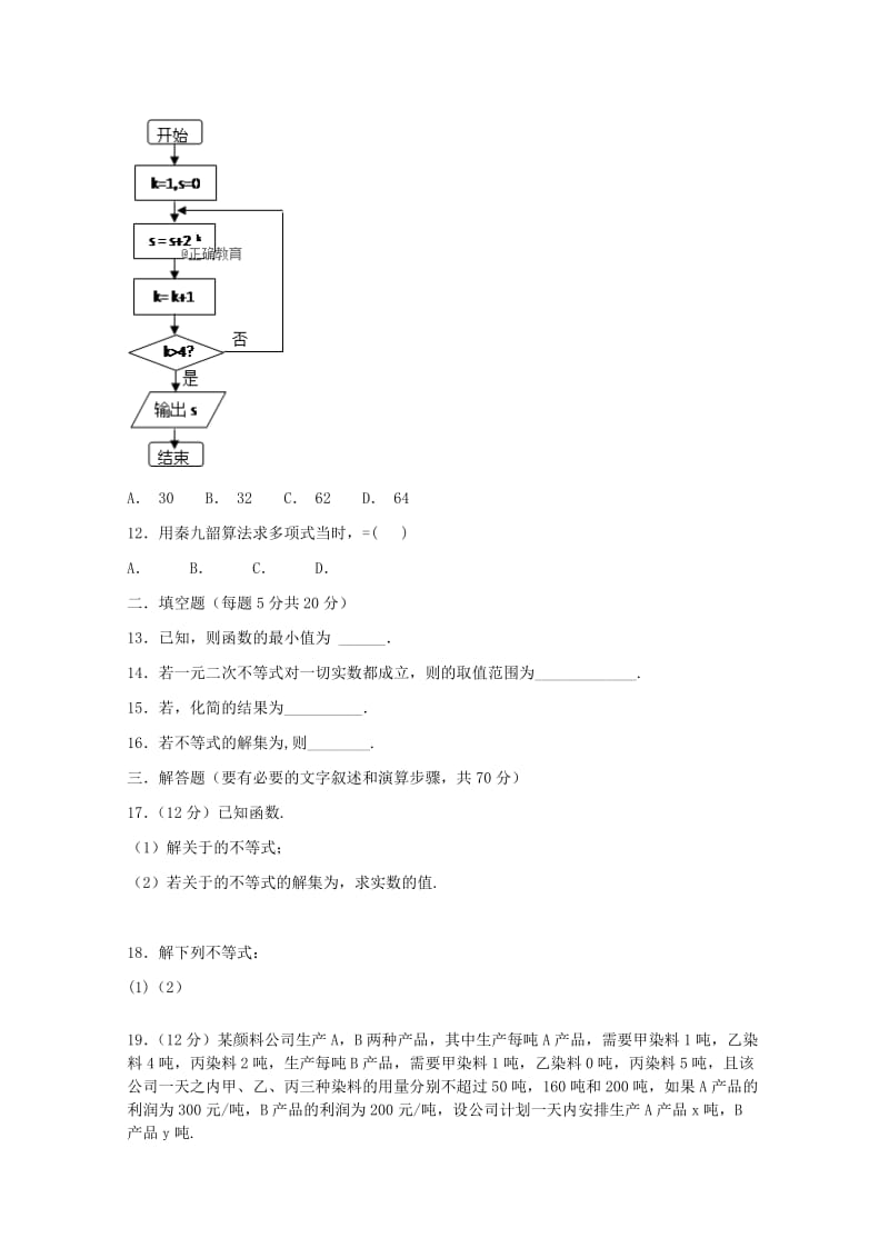 2018-2019学年高二数学上学期第一次月考试题 理(无答案).doc_第2页