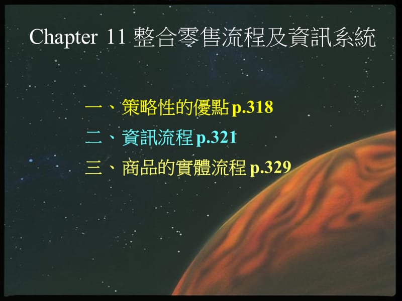 零售业流程与系统优化.ppt_第2页