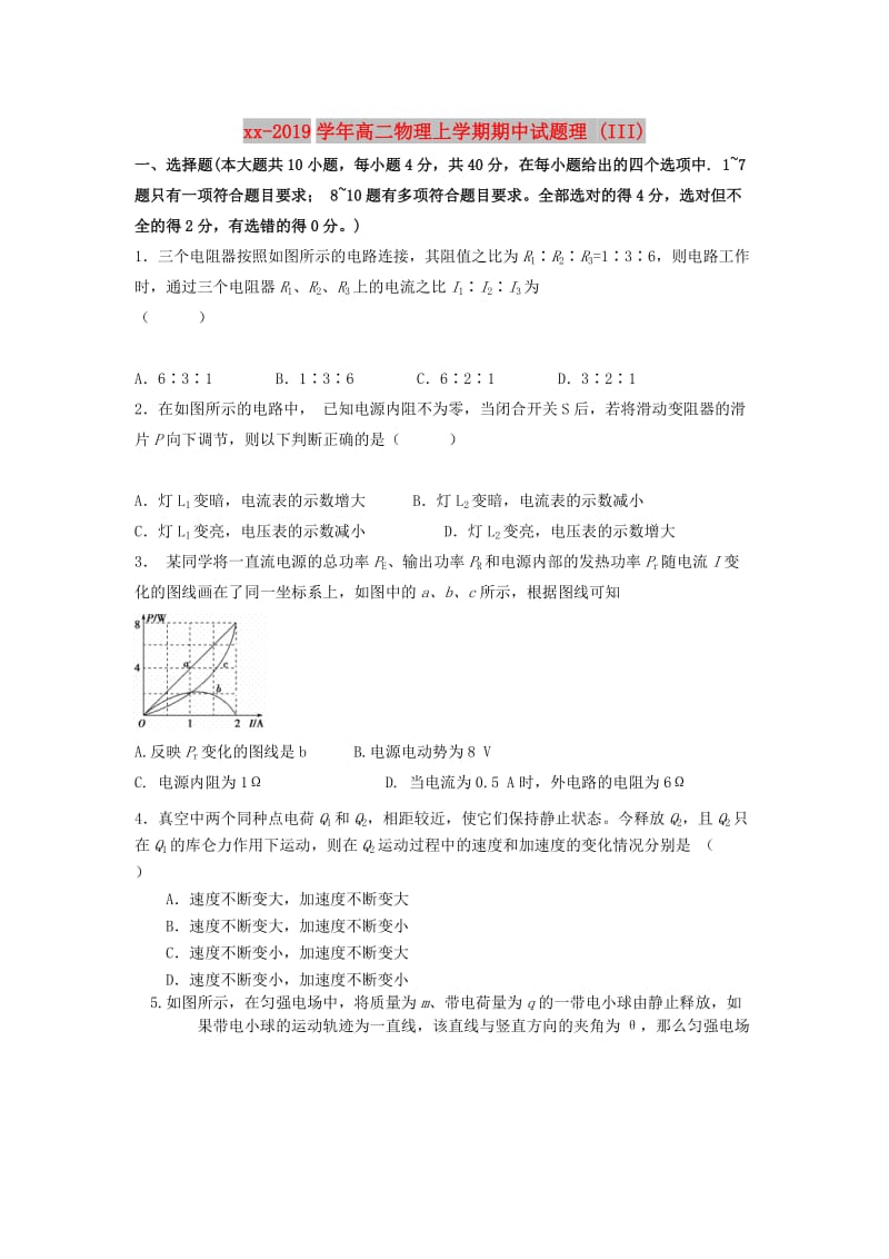 2018-2019学年高二物理上学期期中试题理 (III).doc_第1页