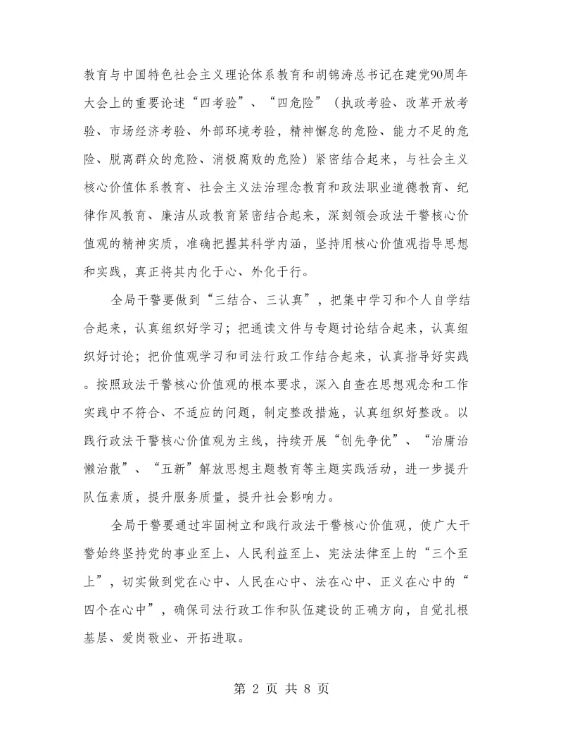 局长在司法环境专题大会讲话.doc_第2页