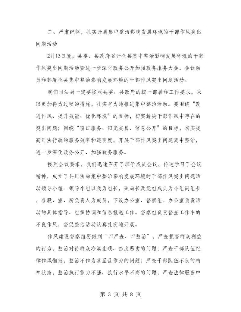 局长在司法环境专题大会讲话.doc_第3页