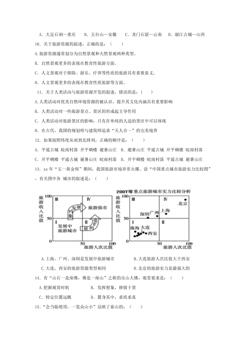 2019-2020学年高二地理下学期第一次月考试题普通班.doc_第2页