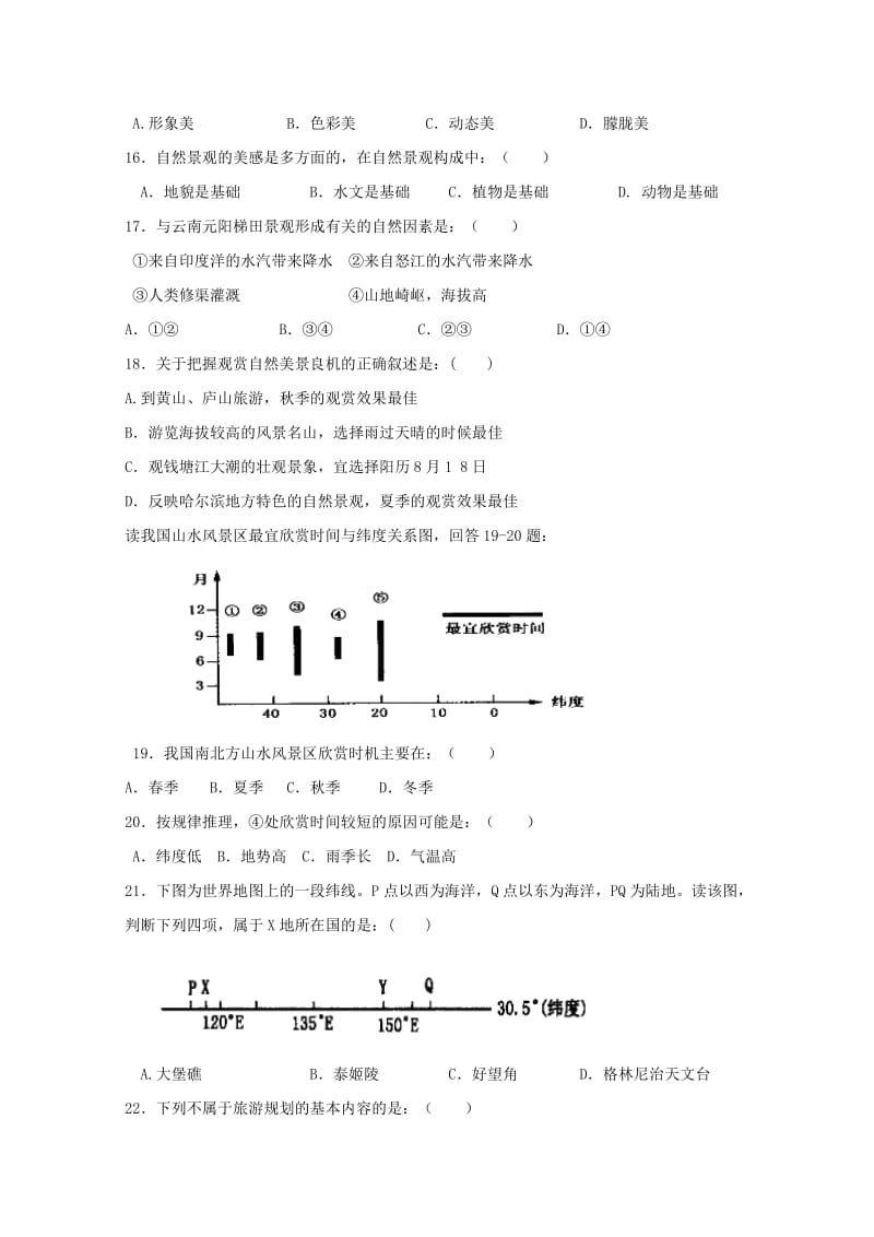 2019-2020学年高二地理下学期第一次月考试题普通班.doc_第3页