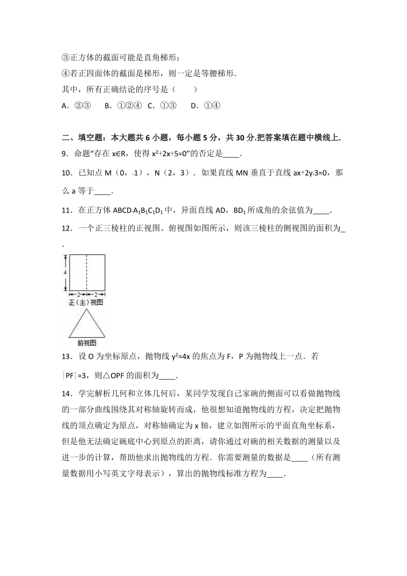 2019-2020年高二上学期期末数学试卷（理科）含解析 (V).doc_第2页